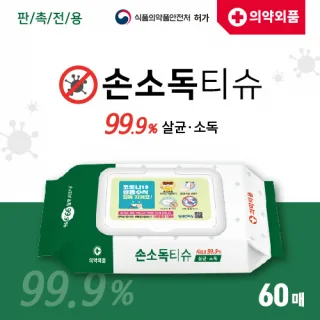 손소독티슈 60매 45gsm 의약외품