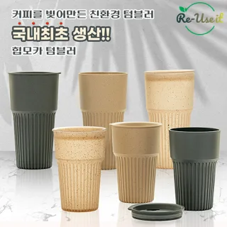 [보틀로만] 커피가루 텀블러 힙모카 473ml / 60