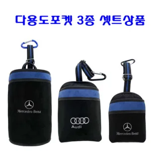 최고급멀티 포켓3종 - 大/中/小