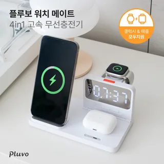 플루보 워치메이트 4IN1 고속무선충전기(갤럭시워치&애