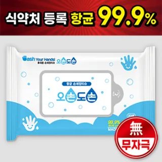 오손도손 20매 항균손세정물티슈