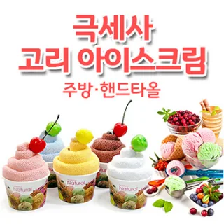 고리 아이스크림 타올-핸드타올