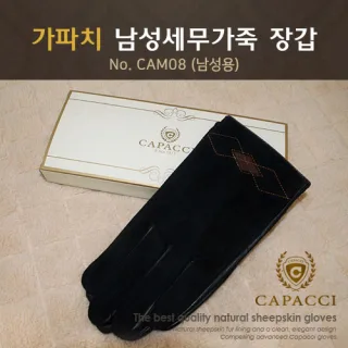 가파치 CAM08 남성 세무가죽장갑