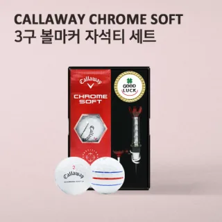 캘러웨이 크롬소프트 트리플트랙 3구(3pc) + 볼마커