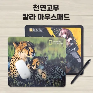 천연고무 칼라 마우스패드  270×220mm 