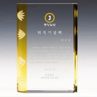 크리스탈 상패 / 남13)108-2