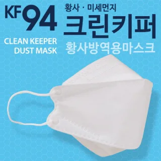 크린키퍼 황사방역용 마스크 KF94 대형