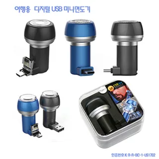 여행용 디지털 USB 미니면도기
