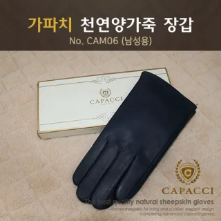 가파치 CAM06 남성 가죽장갑