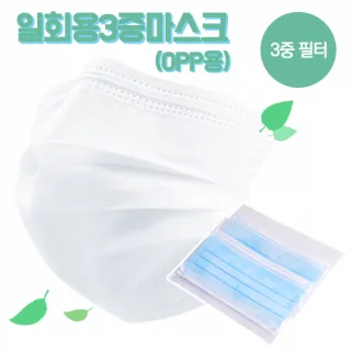 일회용 3중 마스크 (opp)