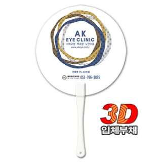 (3D입체) 뉴팬시 긴자루부채