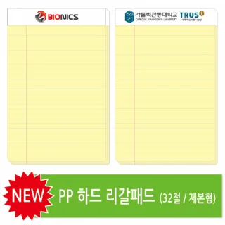 32절 하드 리갈패드 (제본형/0.6T)