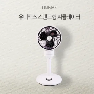 유니맥스 스탠드형 써큘레이터