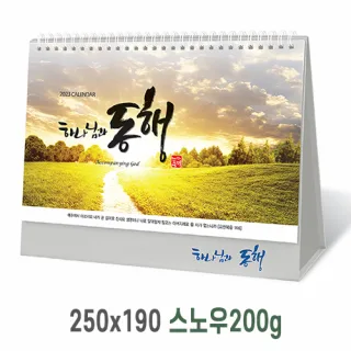 [탁상달력] 하나님과동행 캘린더 카렌다