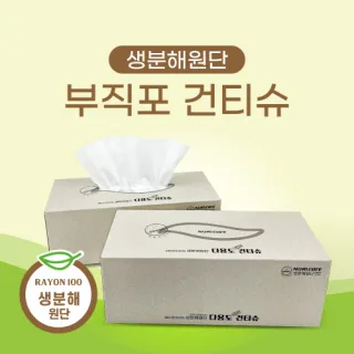 [칼라인쇄] 생분해 건티슈 100매