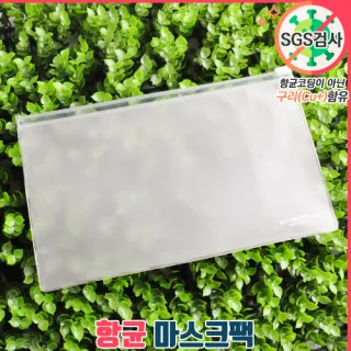 항균 마스크팩