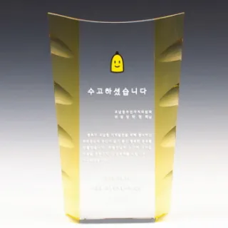 크리스탈 상패 / 남13)108-1