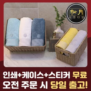 송월 샤보렌 물결40 세면타월 160g