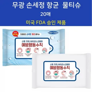 FDA승인 무광 손세정 항균물티슈 20매 