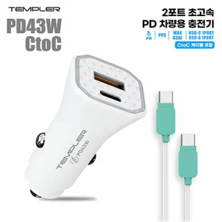템플러 차량용 PD 43W 2포트 CtoC TEM-P2