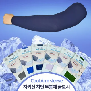 자외선차단 국내산 쿨토시