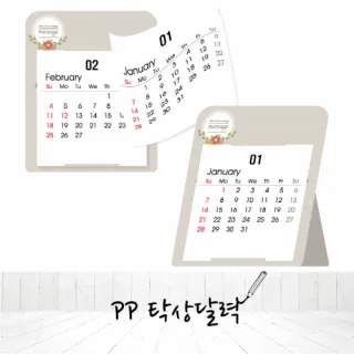 PP 탁상달력