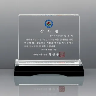 크리스탈 상패 / SD13호 310-3