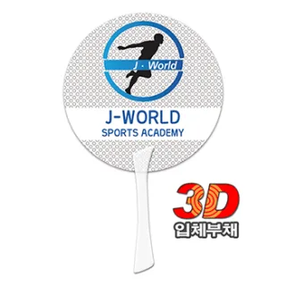 (3D입체) 에스팬시자루부채