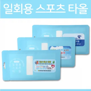 일회용 스포츠타올