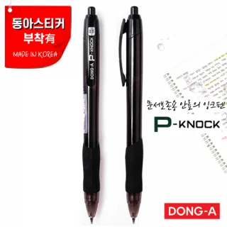 동아 P노크 P-knock 볼펜0.4