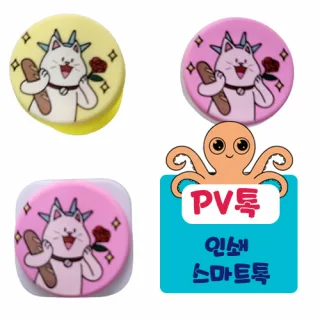 PV 엠보싱풀칼라 스마트톡