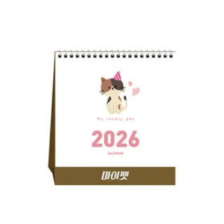 마이펫 (달력/캘린더)