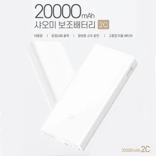 샤오미 3세대 20000mah 2C