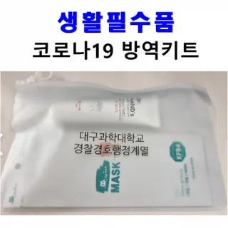 항균 마스크키트 위생용품 방역용품 종합 이음이세트5 (