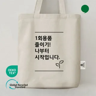 [오코텍스리사이클] 스탠다드에코백中(중) (35*37*