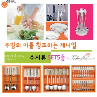수저 티스푼 세트