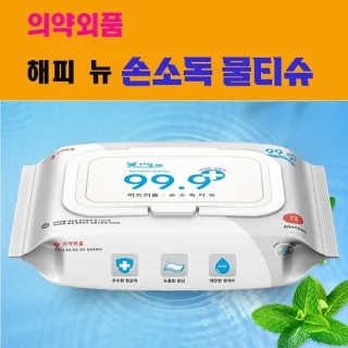 의약외품 - 해피뉴 손소독 물티슈 (에탄올) 50매 캡