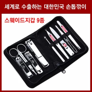 세계로 수출하는 대한민국 손톱깎이 - 스웨이드지갑 9종