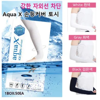 아쿠아 손등커버토시