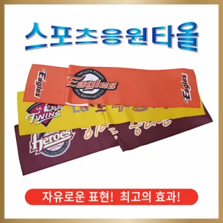 [전면전사] 스포츠/응원타올