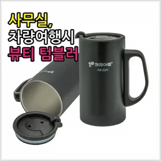 키친아트 아크바 비즈니스 미니텀블러(KS-1911)(2