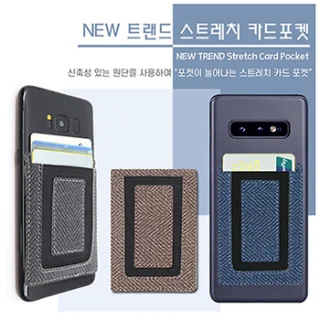 뉴트랜드스트레치카드포켓
