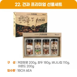 견과 프리미엄 선물세트