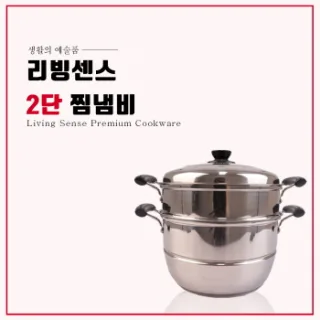 리빙센스 2단 찜냄비 (LS-2601)