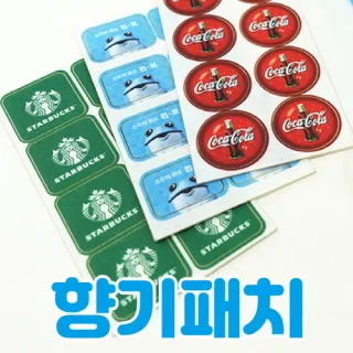 맞춤제작 향기패치