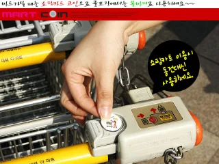 마트용 카트코인