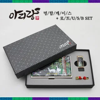 아리랑 로트 전통자개 USB(4G~128GB)+명함지갑 SET
