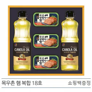 2021년 목우촌 햄 카놀라유 복합 18호 (쇼핑백증정