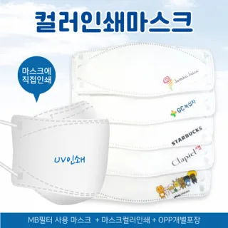 컬러인쇄마스크 1P (마스크 직접인쇄)
