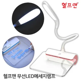 헬프맨 무선 LED 메세지램프